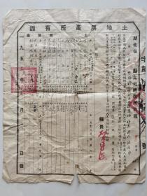 湖北省广济县徒弟房产所有证 1953年县长贺导海签发