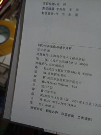 家与其它作品研究资料