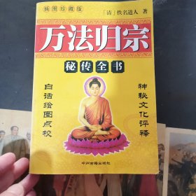 万法归宗