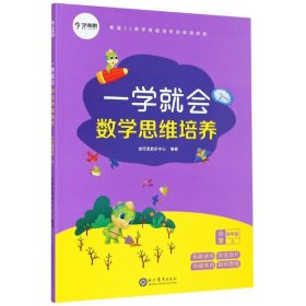 学而思新版一学就会·数学思维培养·小学四年级上数学学习必备教材