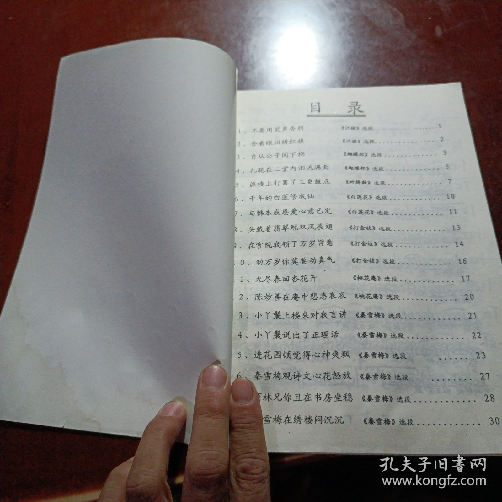 苗文华经典唱腔选编