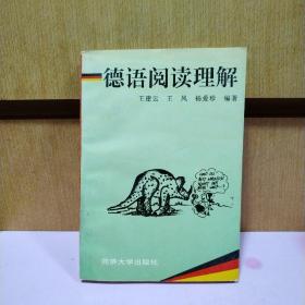 德語閱讀理解