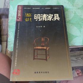 鉴识明清家具