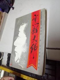 烹饪大师