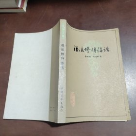语法修辞讲话