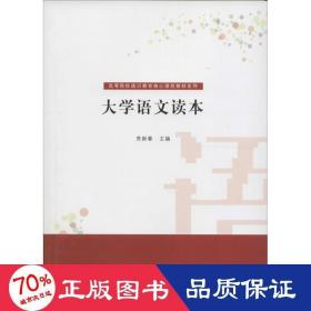 大学语文读本