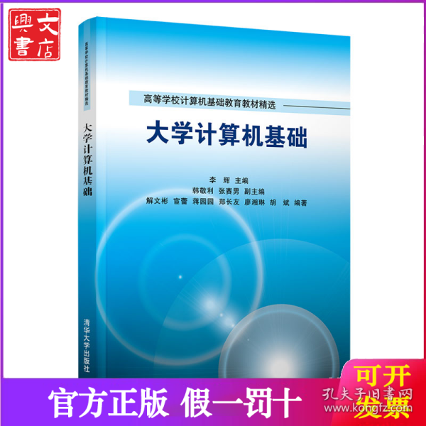 大学计算机基础