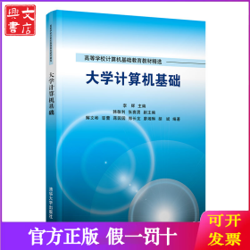 大学计算机基础