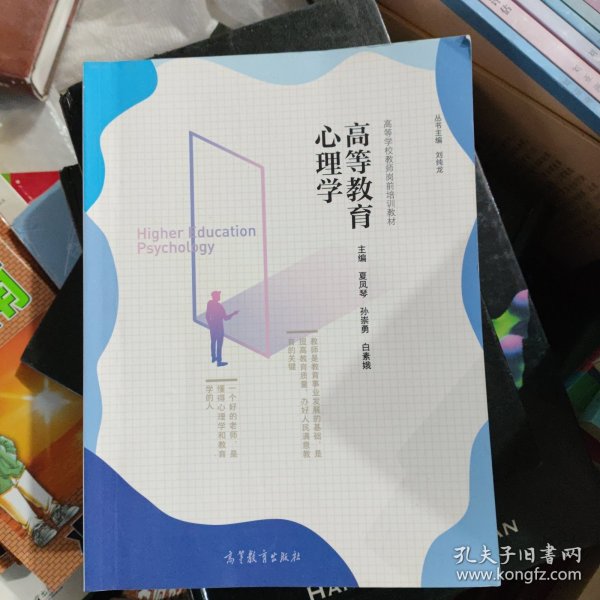 高等教育心理学