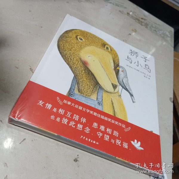 麦田精选图画书 狮子与小鸟