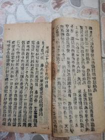 光绪年间，少见，合成报房木刻封面，《京报》木活字本，一册。