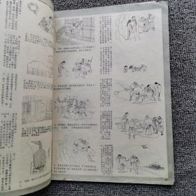 连环画报1987年第7期