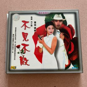 不见不散VCD(2碟装）