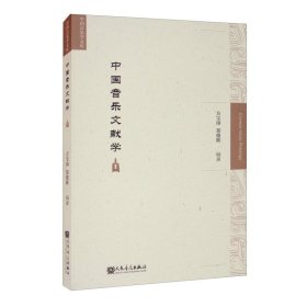 中国音乐文献学【正版新书】