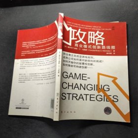 攻略 东方出版社