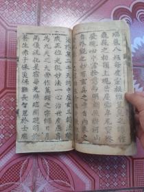 清代木活字《太上灵文三清妙经》三卷全。。厚本