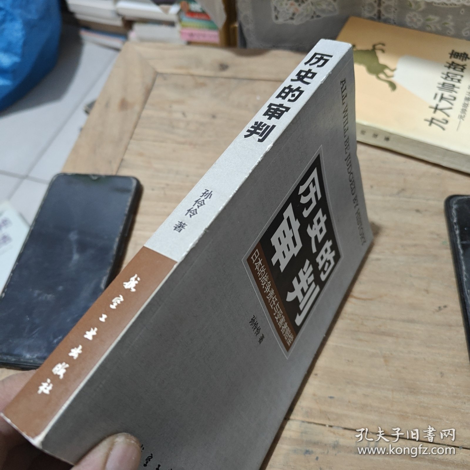 历史的审判（作者签名）