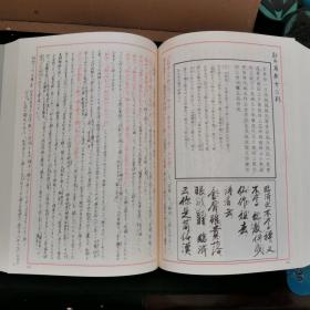 【日文原版书】自筆 臨済録 春見文勝 昭和63年 海清寺専門道場（自笔 《临济录》春见文胜 昭和63年 海清寺专门道场）