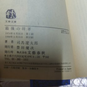 日文原版 最後の将軍 64开本