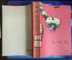 艳阳天（第一卷）