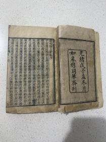 光绪十四年 木刻医书《验方新编》八册全 存序言、凡例、赋、总目、目录、卷一至卷十六内容及目录（头部、目部、耳部、鼻部、口部、舌部、齿部颈部、咽部，手部、腋部、乳部、胸部，心部、肺部、各种气痛、咳嗽、劳伤吐血，脾胃、痰迹、三消、妇人科调经门、难产神验良方、小儿科杂症、小儿科痘症、疗毒、内外备用诸方、人畜蛇虫咬伤、杂治等等内容）