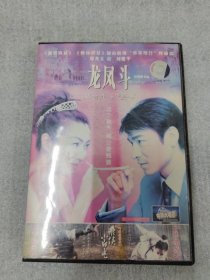 龙凤斗 DVD