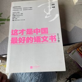 这才是中国最好的语文书：散文分册