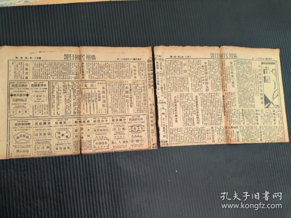 广州民国日报（1930年4、5月间37天报纸，每天存半张，如图二、图三，品相如图）