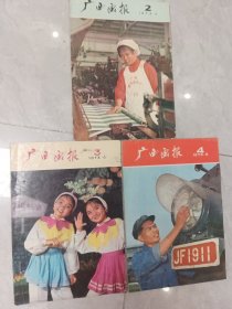 广西画报1973，2，3，4三期合售，可拆