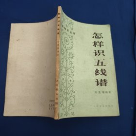 怎样识五线谱