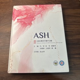2022ASH教育专集中文版