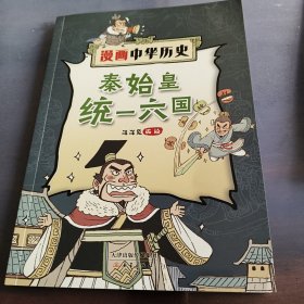 秦始皇统一六国