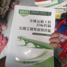 2025年全国监理工程师职业资格考试参考用书