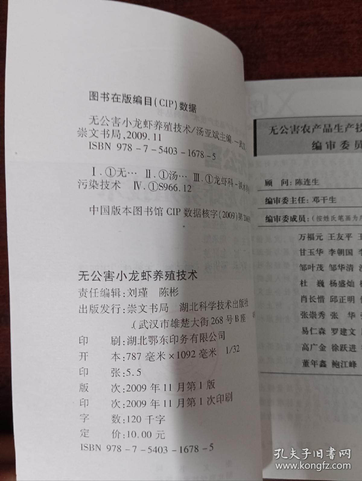 无公害小龙虾养殖技术