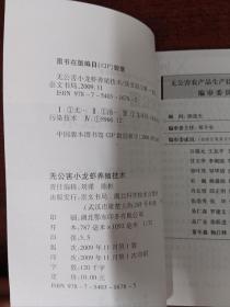 无公害小龙虾养殖技术