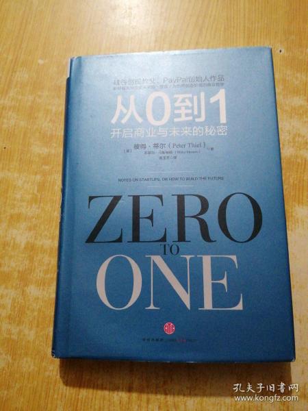 从0到1：开启商业与未来的秘密