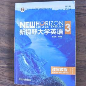 新视野大学英语读写教程3（智慧版第三版）