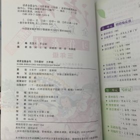 2023新版读者金篇金句三年级习作素材小学生三年级作文书大全读者文摘精华学生版小学作文写作技巧指导书籍