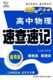 高中政史地速查速记（课标通用）——基础知识手册