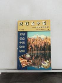 携程走中国:旅游系列丛书.陕西·甘肃·宁夏·青海·新疆