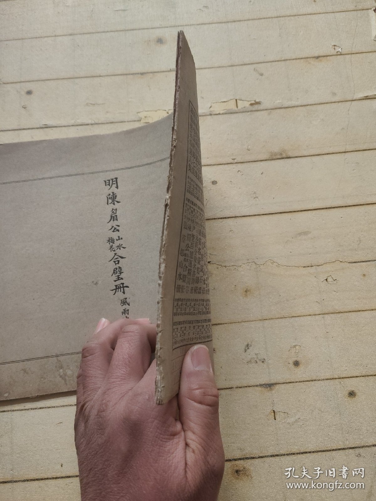 明陈眉公山水梅花合璧册