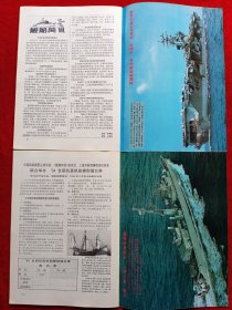 《舰船知识》1993年共10期，徐执提 刘忠文 王绪恭 李建球 康矛召 杨玲