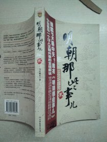 明朝那些事儿（第2部）：万国来朝