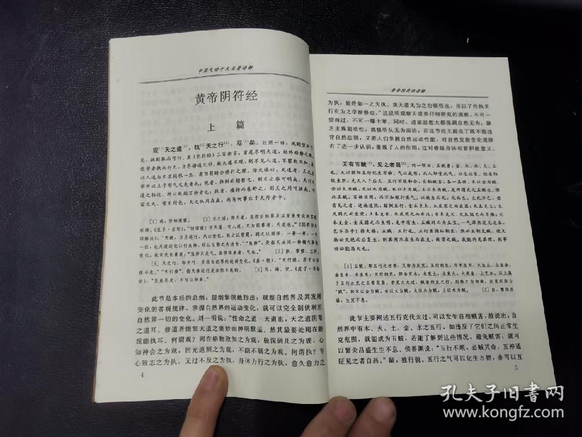 中国气功十大名著讲解