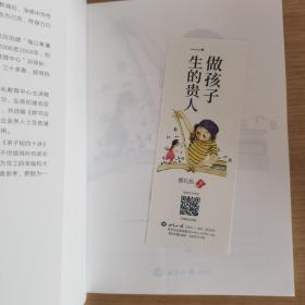 蔡礼旭 怎样教育孩子？幸福锦囊集/做孩子一生的贵人 两本合售