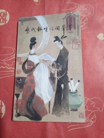 历代趣味诗词鉴赏