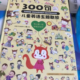 儿童英语主题联想300句