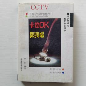 卡拉OK跟我唱