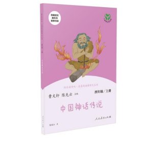 【正版新书】中国神话传说