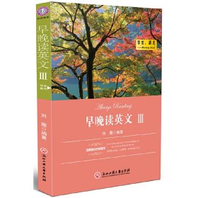 经典英汉双语美文·早晚读英文3：早安，晨光